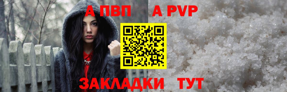 A-PVP СК  Альфа ПВП Соль  Вход с VPN  Мелеуз  A PVP  Alfa_PVP СК 