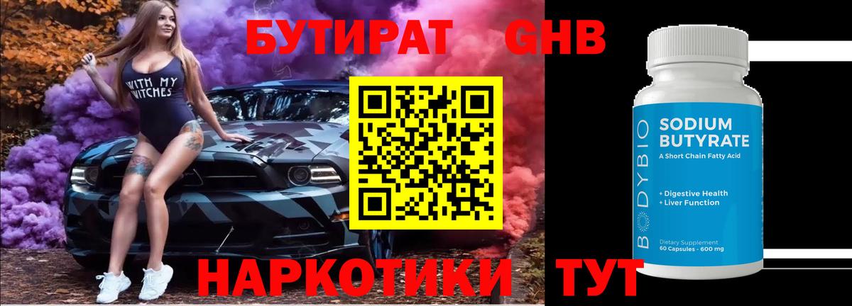 Бутират оксана  Вход с VPN  Мелеуз 