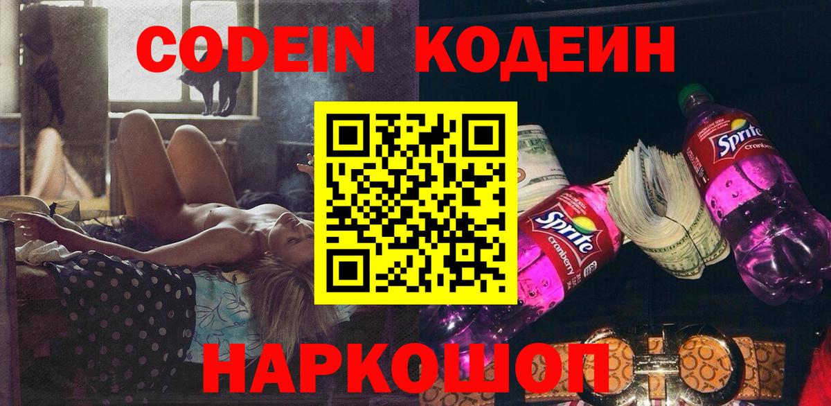 Мелеуз  Кодеин Purple Drank  Вход с VPN  Кодеин Purple Drank 