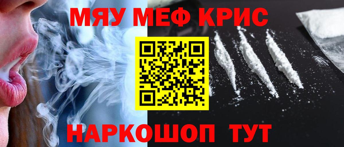 МЕФ  Мефедрон мука  Вход с VPN  МЯУ-МЯУ VHQ  Мелеуз 