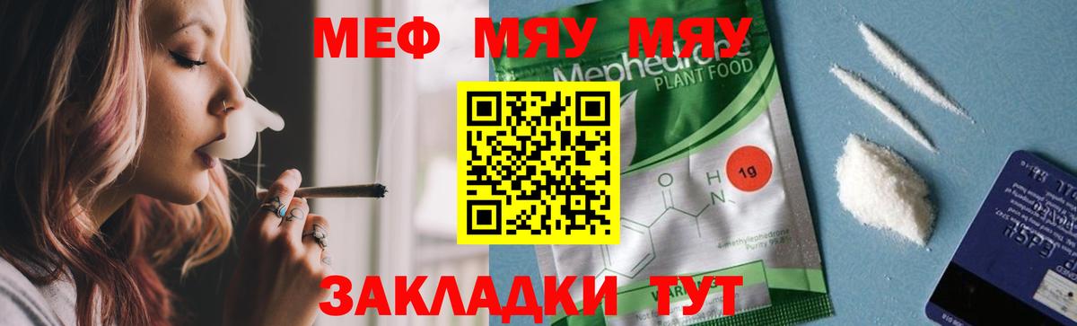 МЕФ кристаллы Мелеуз