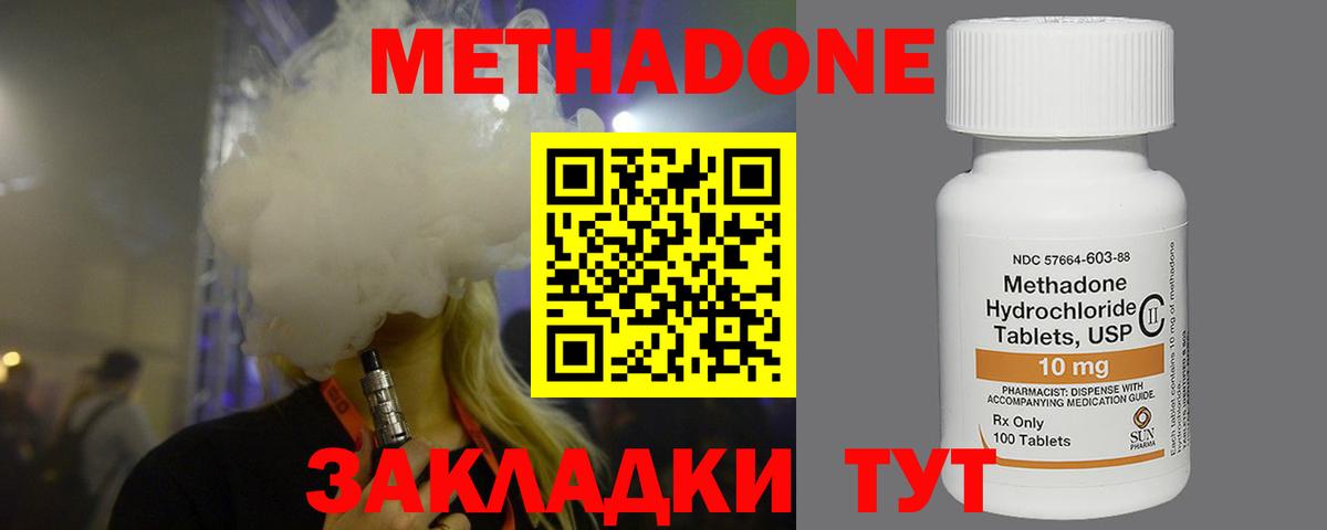 Метадон methadone  Метадон мёд  Мелеуз  Вход с VPN 